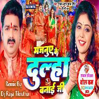 Majanuye Ke Dulha Banai Ji (Pawan Singh) Dj Raja Tilouthu